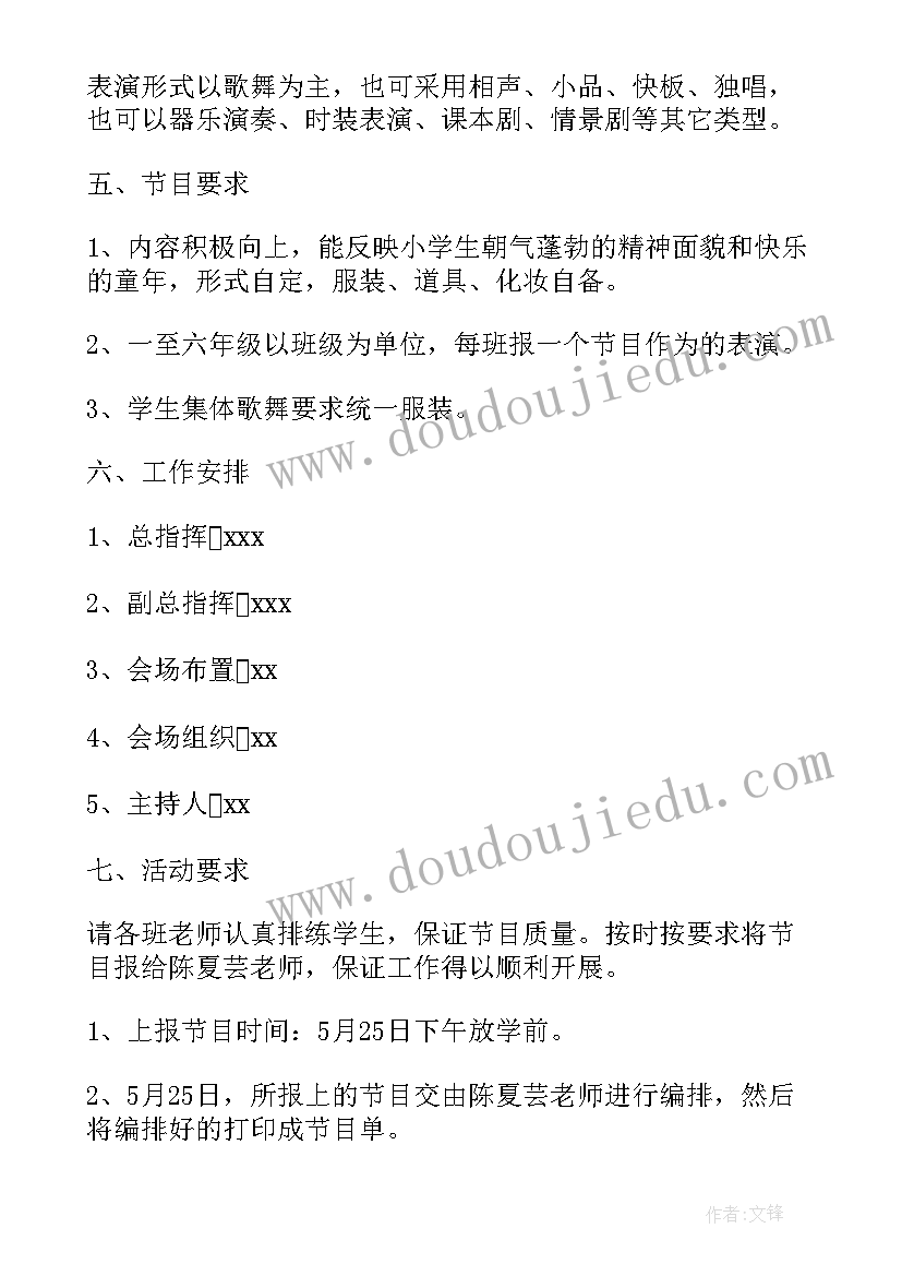 最新六一晚会方案 六一儿童节晚会策划方案(优质10篇)