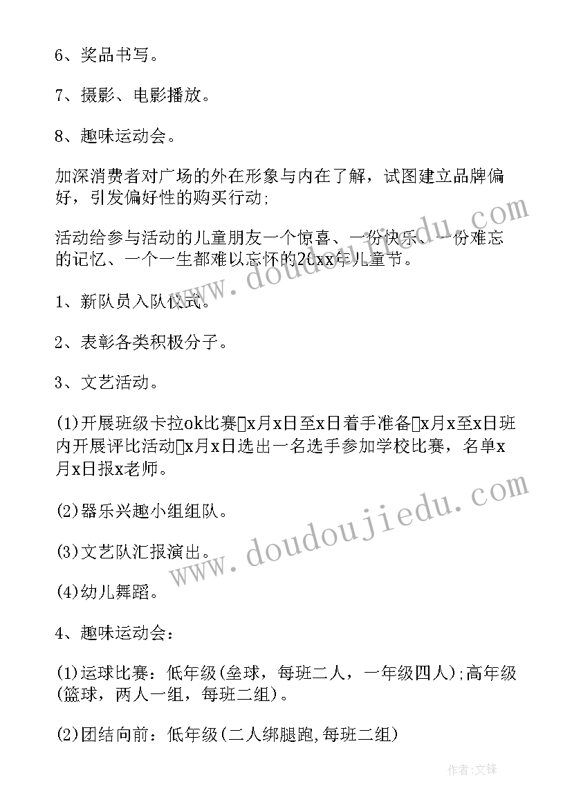 最新六一晚会方案 六一儿童节晚会策划方案(优质10篇)