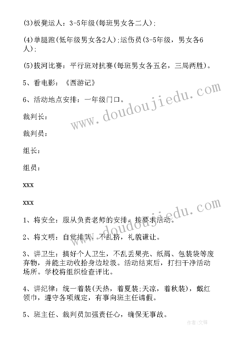 最新六一晚会方案 六一儿童节晚会策划方案(优质10篇)