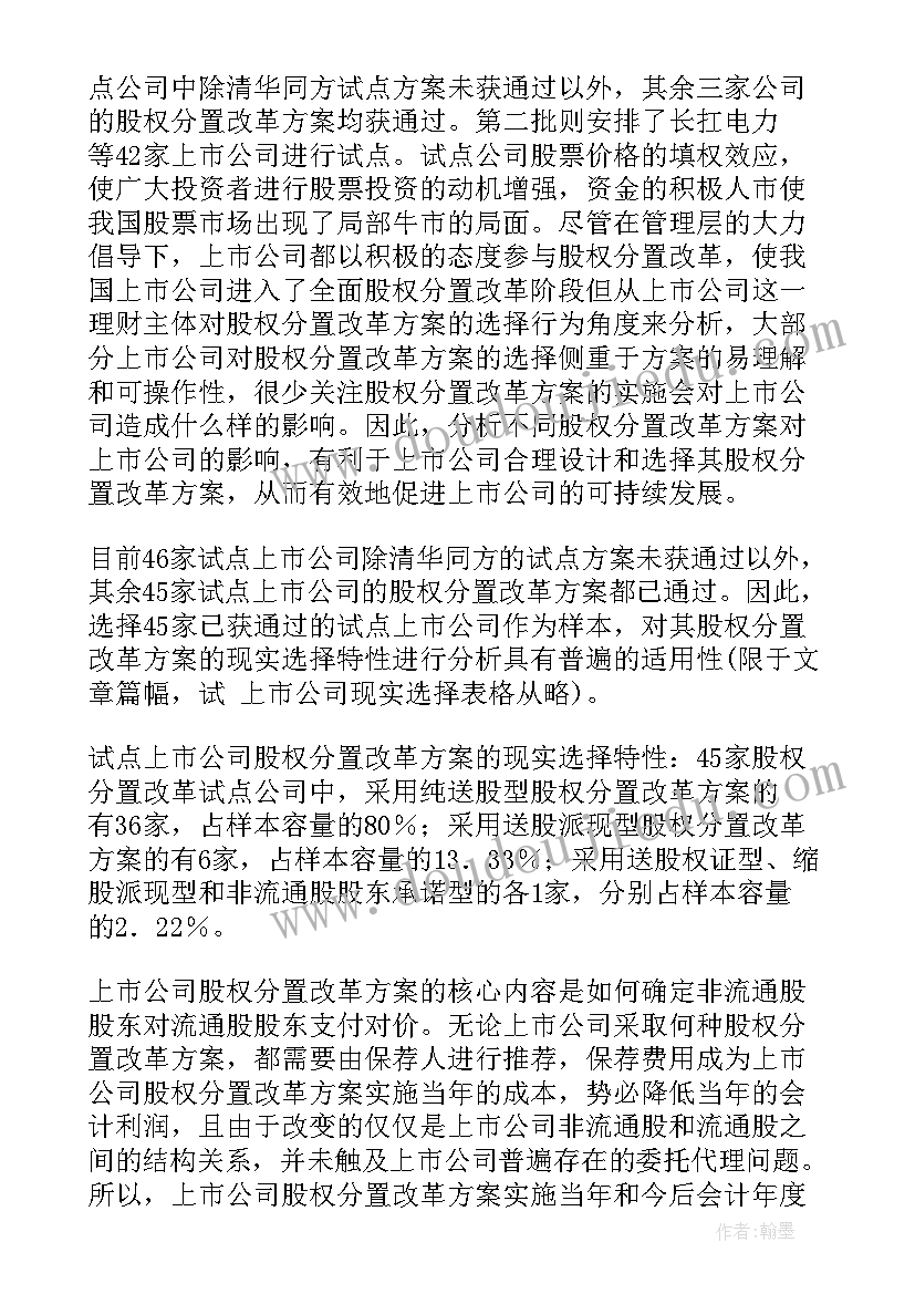 群众工作整改方案(大全7篇)