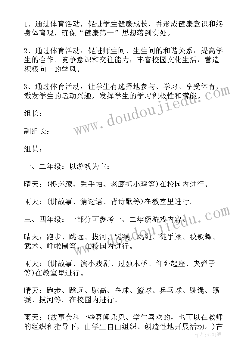 小学生大课间活动方案及总结(实用5篇)