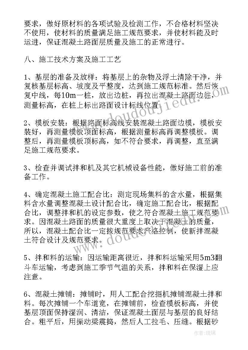 2023年剪力墙混凝土施工方案 混凝土路面施工方案(精选5篇)