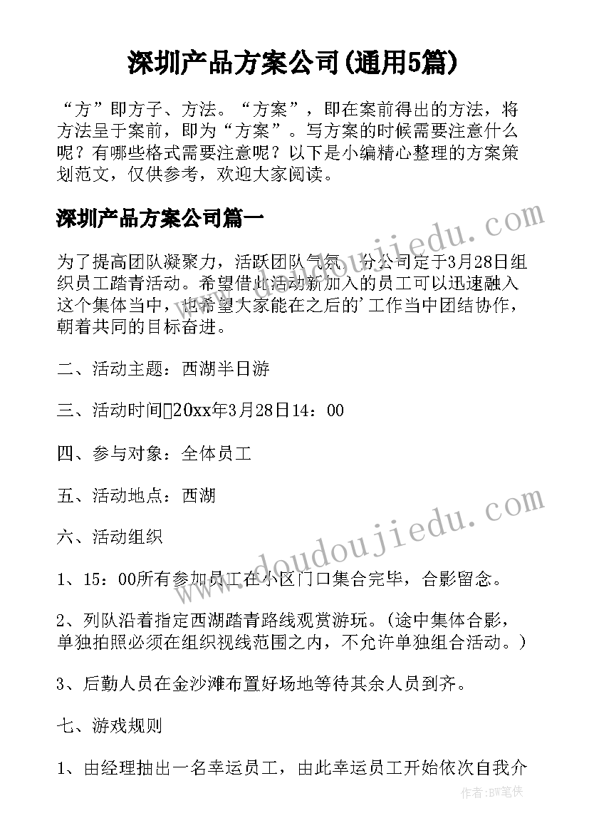 深圳产品方案公司(通用5篇)