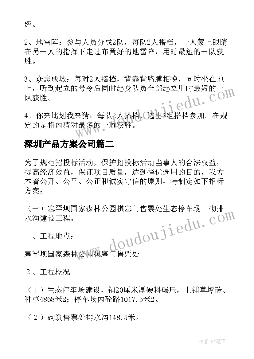 深圳产品方案公司(通用5篇)