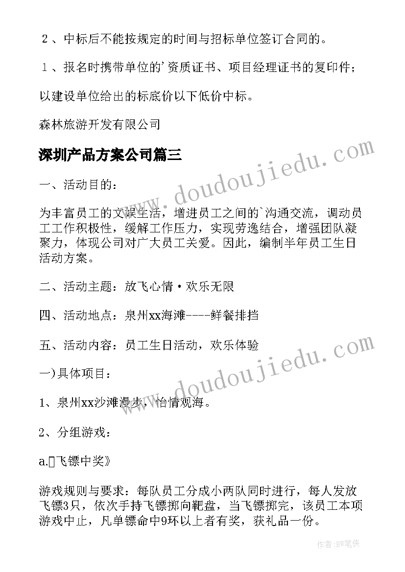 深圳产品方案公司(通用5篇)