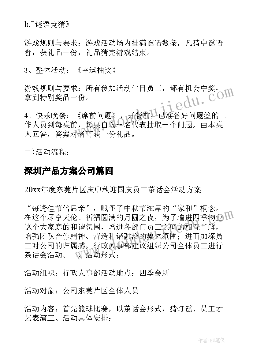 深圳产品方案公司(通用5篇)