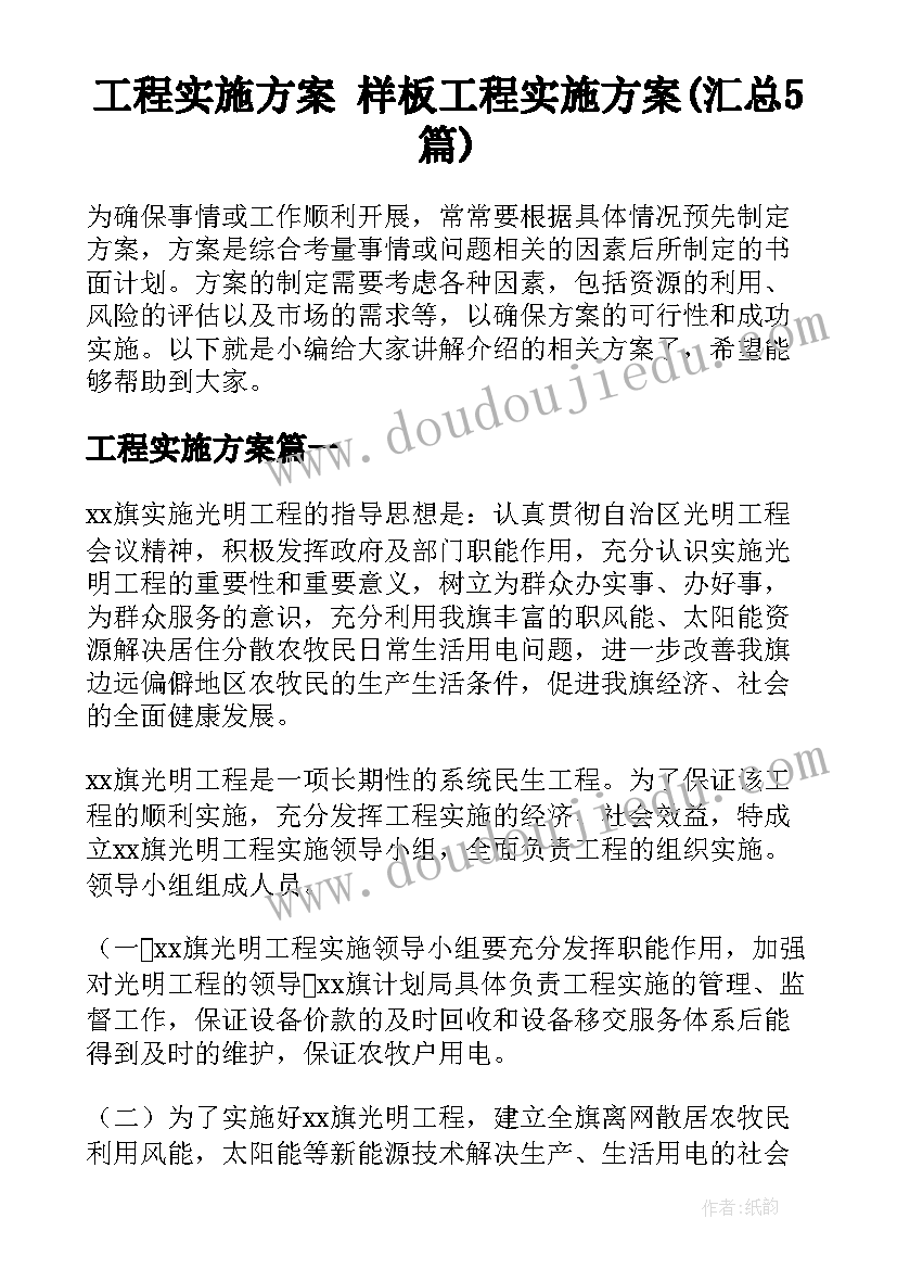 工程实施方案 样板工程实施方案(汇总5篇)