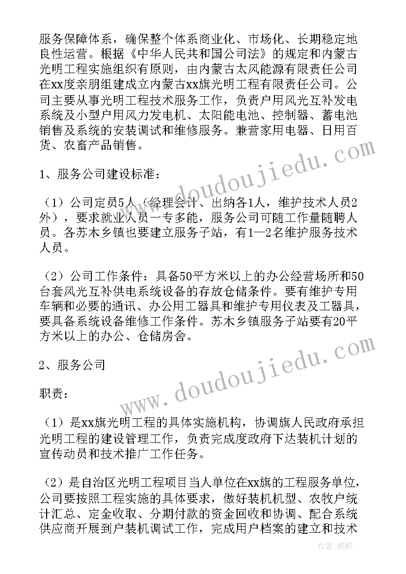 工程实施方案 样板工程实施方案(汇总5篇)