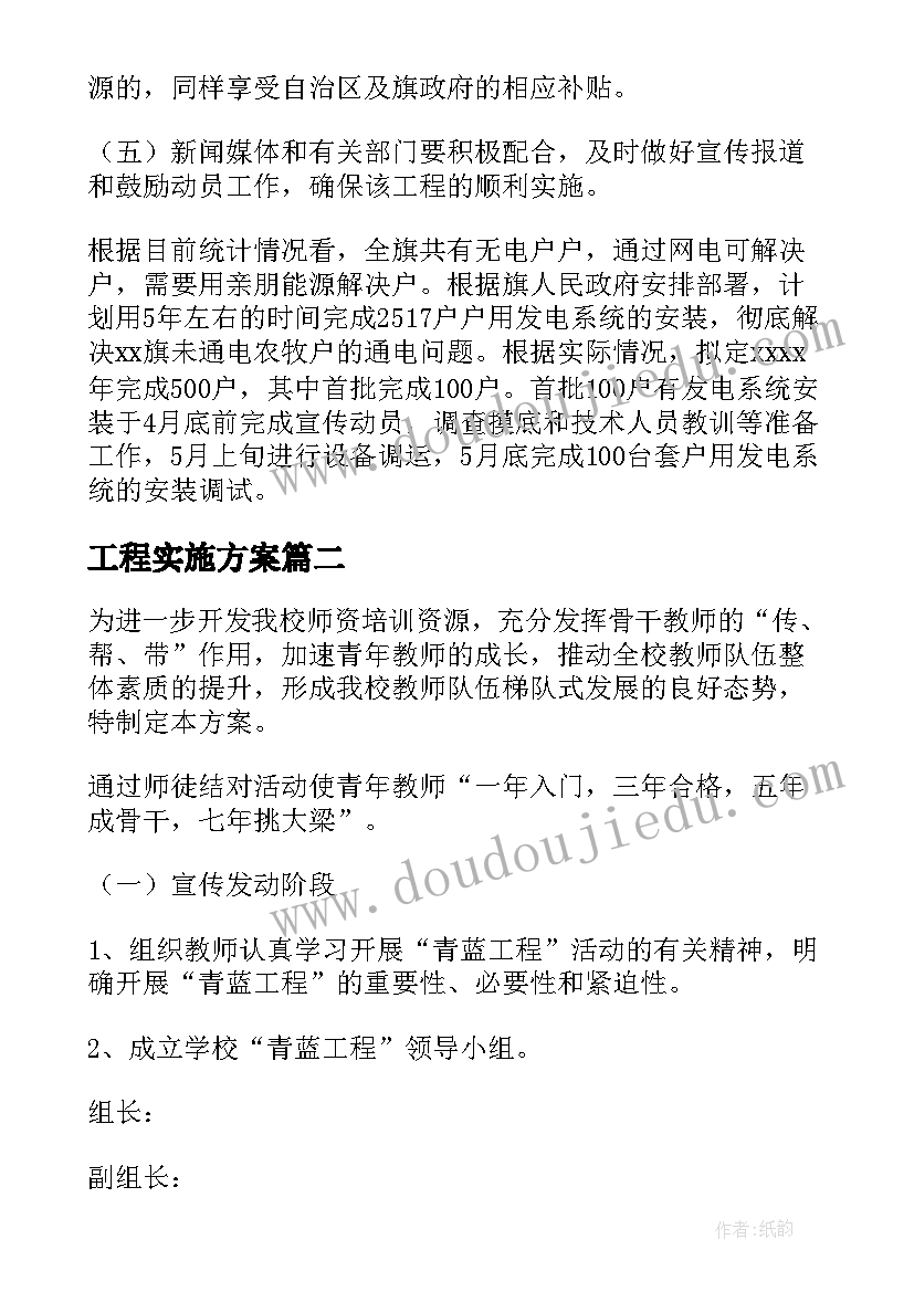 工程实施方案 样板工程实施方案(汇总5篇)