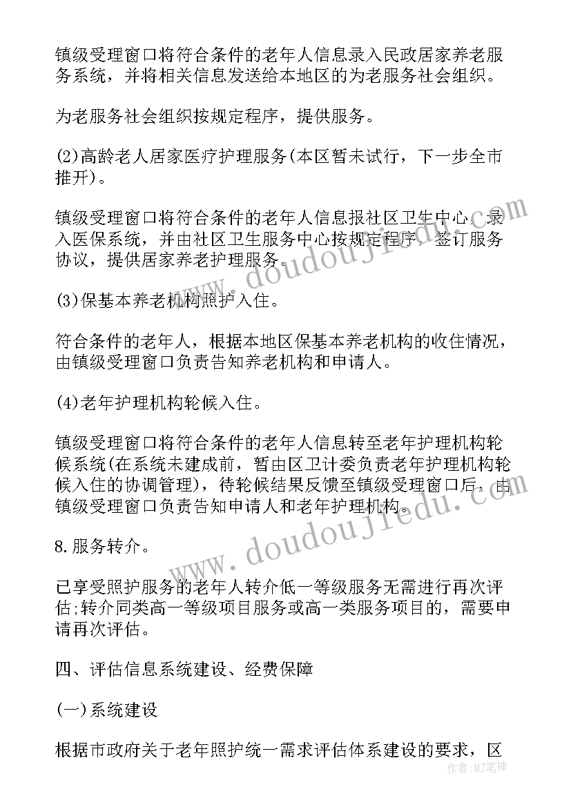 2023年失智老人的照护方案(实用5篇)