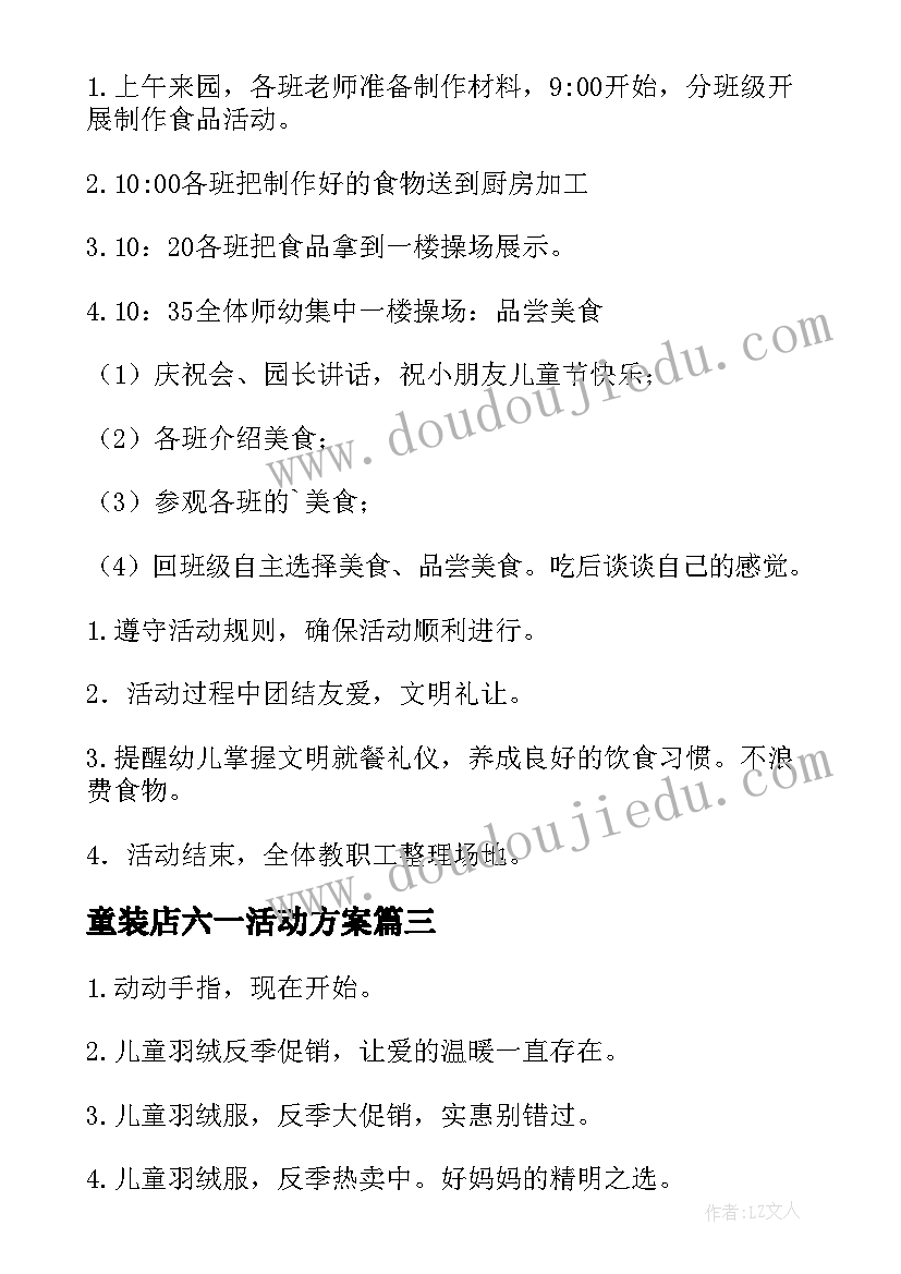 童装店六一活动方案 童装店六一儿童节促销活动方案(优质5篇)