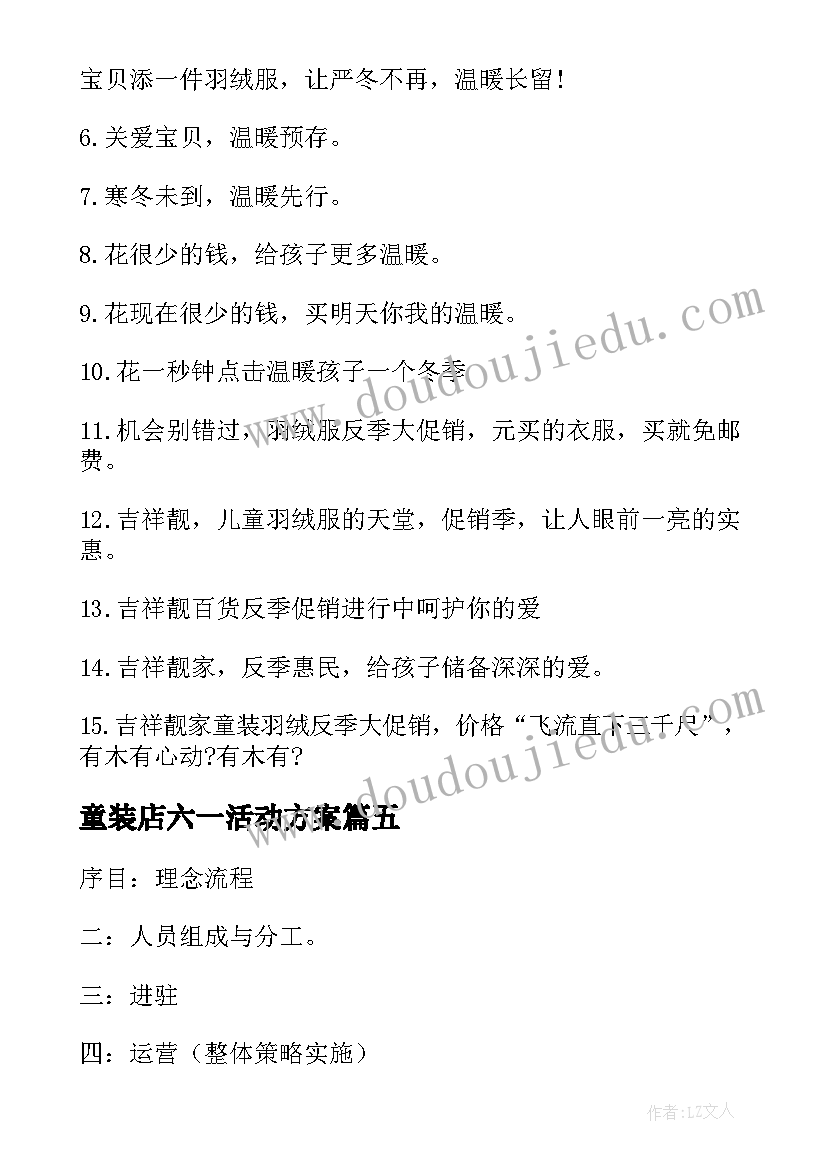 童装店六一活动方案 童装店六一儿童节促销活动方案(优质5篇)