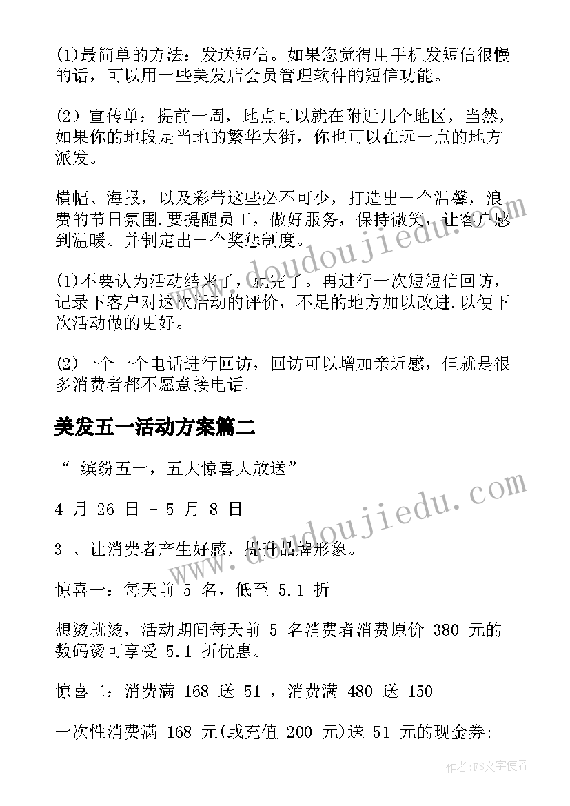 2023年美发五一活动方案 五一美发店活动方案(优秀5篇)