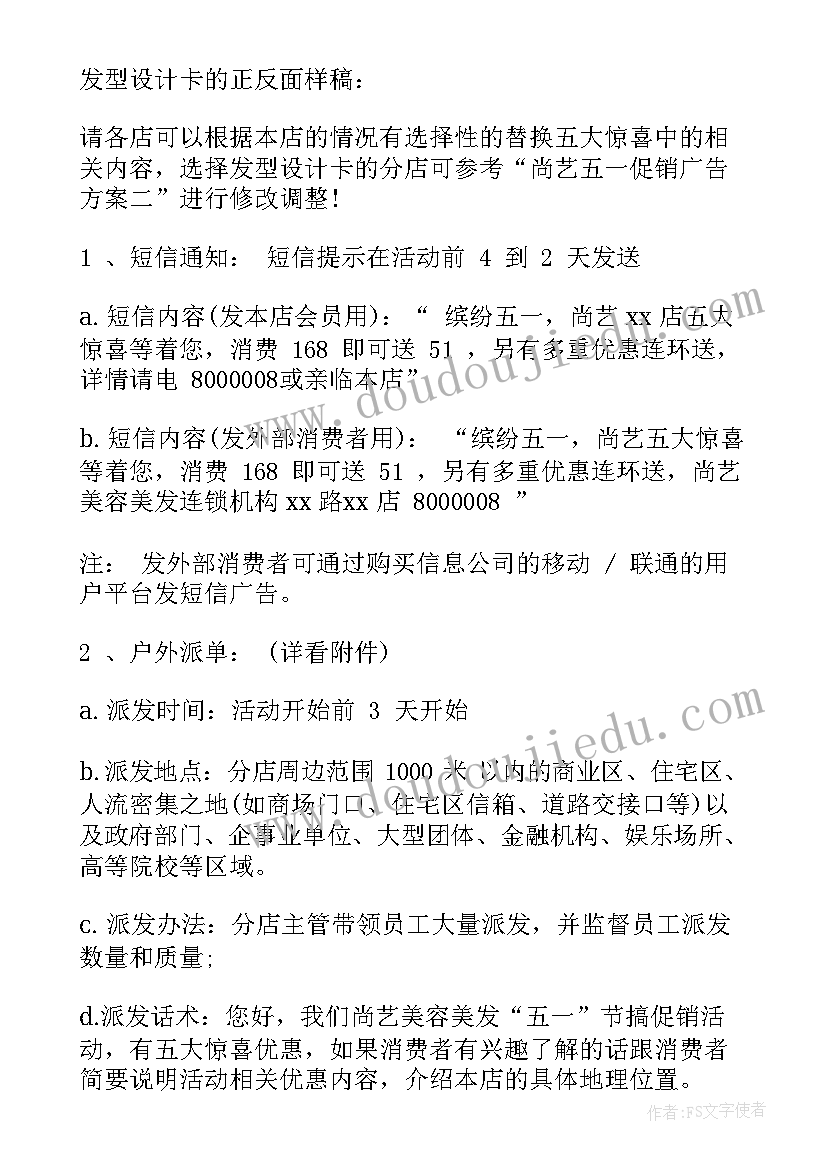 2023年美发五一活动方案 五一美发店活动方案(优秀5篇)