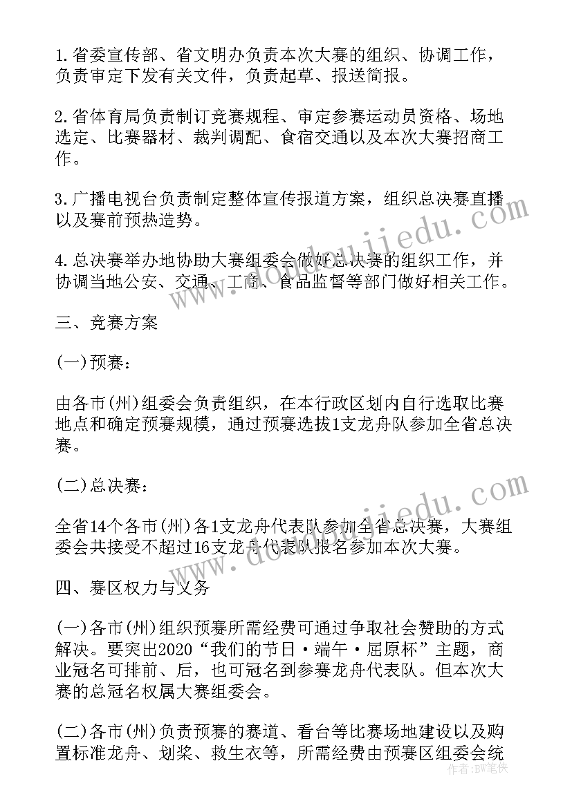 端午龙舟赛活动方案及策划 端午节龙舟活动策划方案(优质8篇)