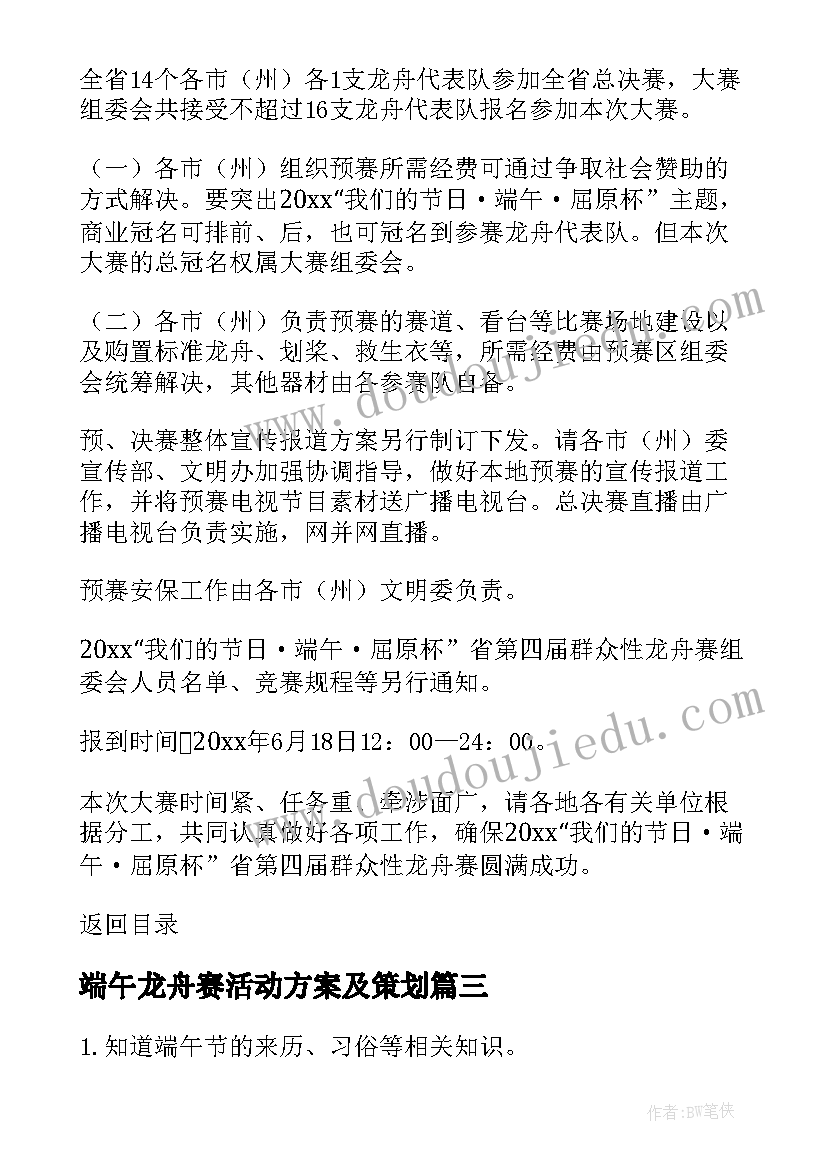 端午龙舟赛活动方案及策划 端午节龙舟活动策划方案(优质8篇)