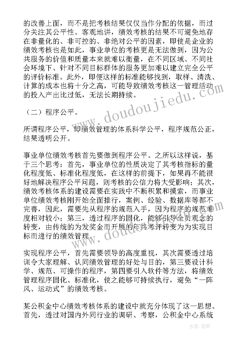 最新小学学校绩效考核方案 学校单位绩效考核方案(大全5篇)