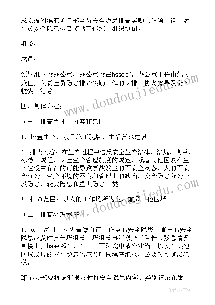 2023年企业隐患排查工作方案(大全7篇)