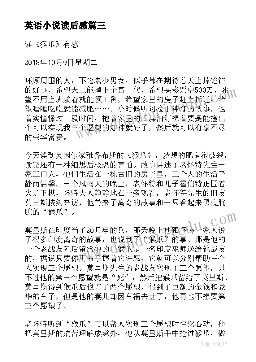 最新英语小说读后感 英语电影读后感(精选9篇)