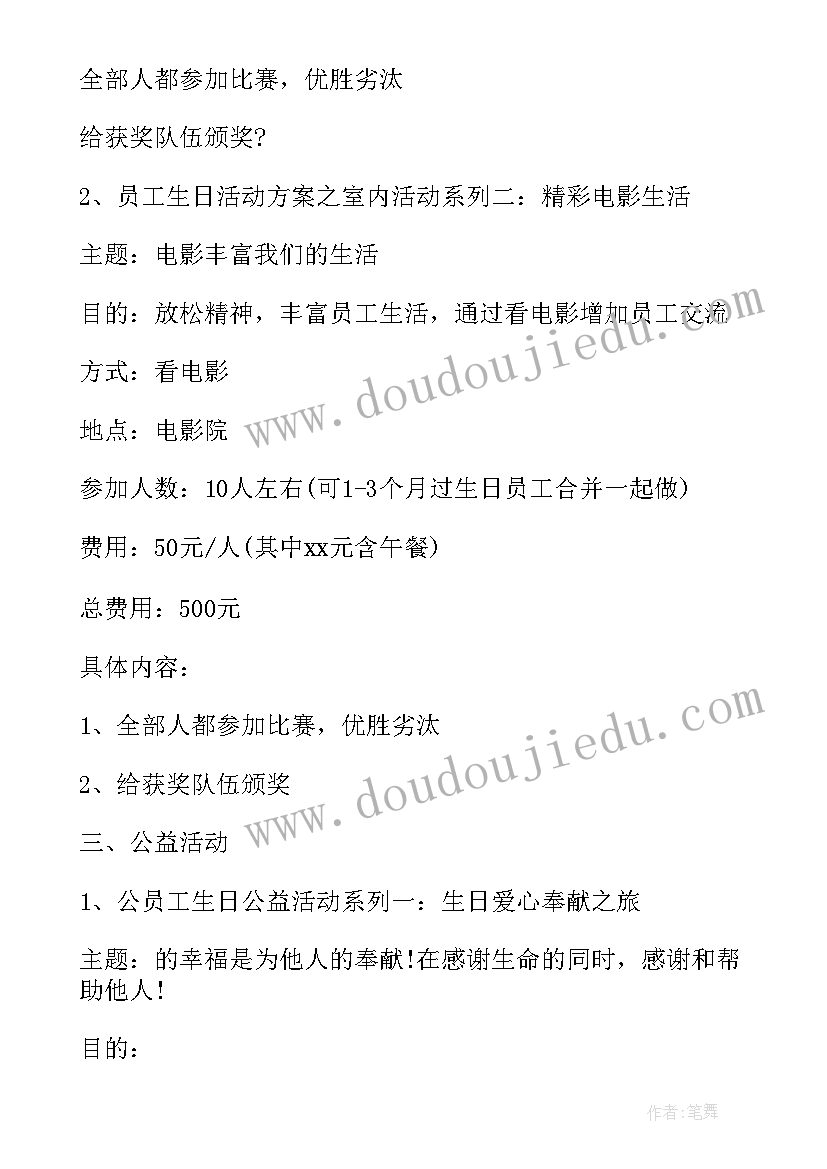 2023年公司节日活动方案 活动方案公司活动方案(汇总6篇)