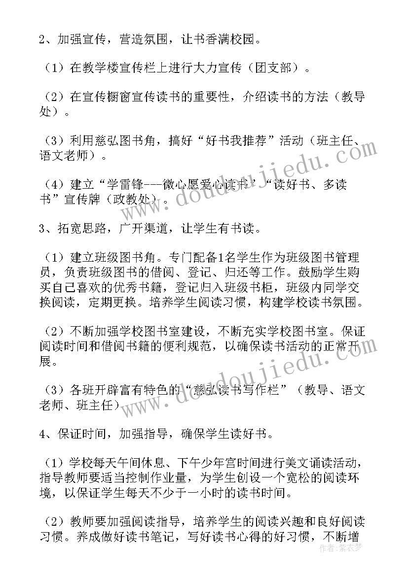 最新建立读书角的活动策划 企业读书角建设方案(精选5篇)