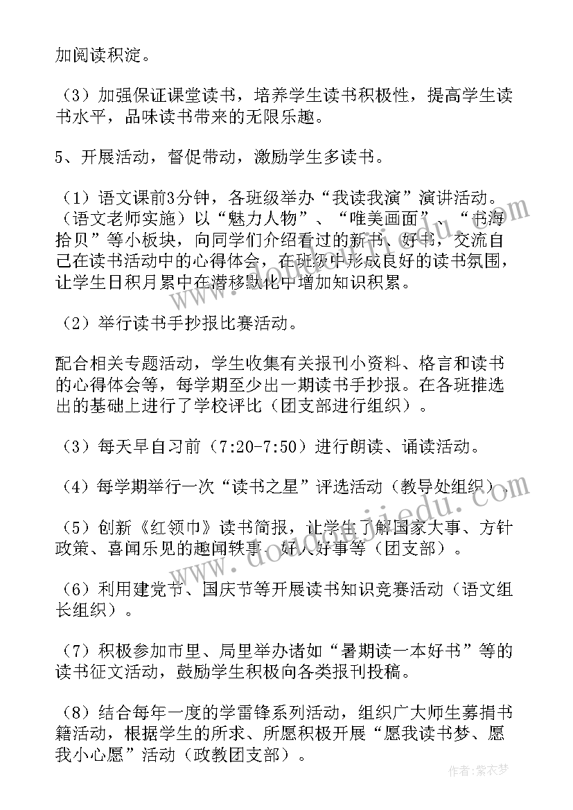 最新建立读书角的活动策划 企业读书角建设方案(精选5篇)