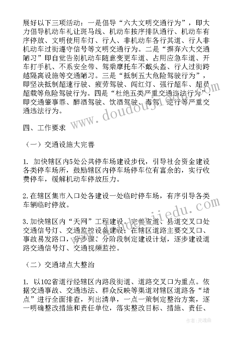 文明交通活动方案总结(精选7篇)