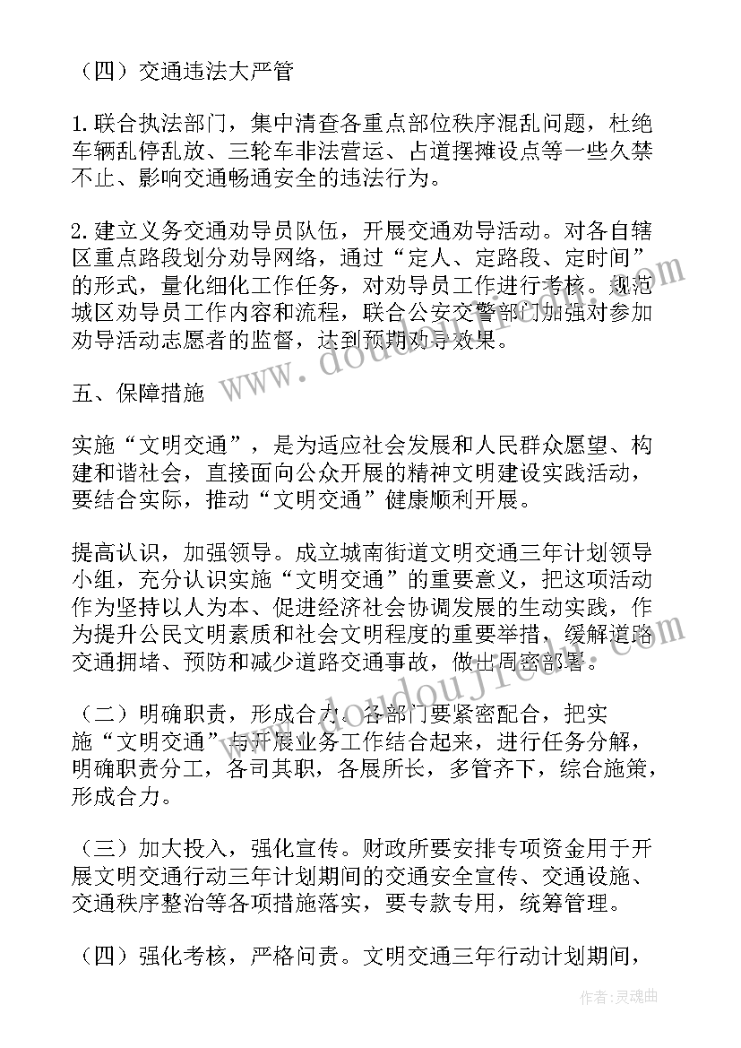 文明交通活动方案总结(精选7篇)