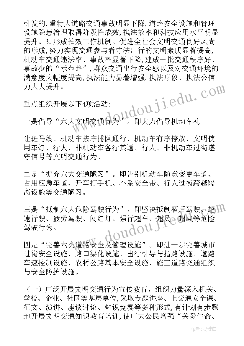 文明交通活动方案总结(精选7篇)