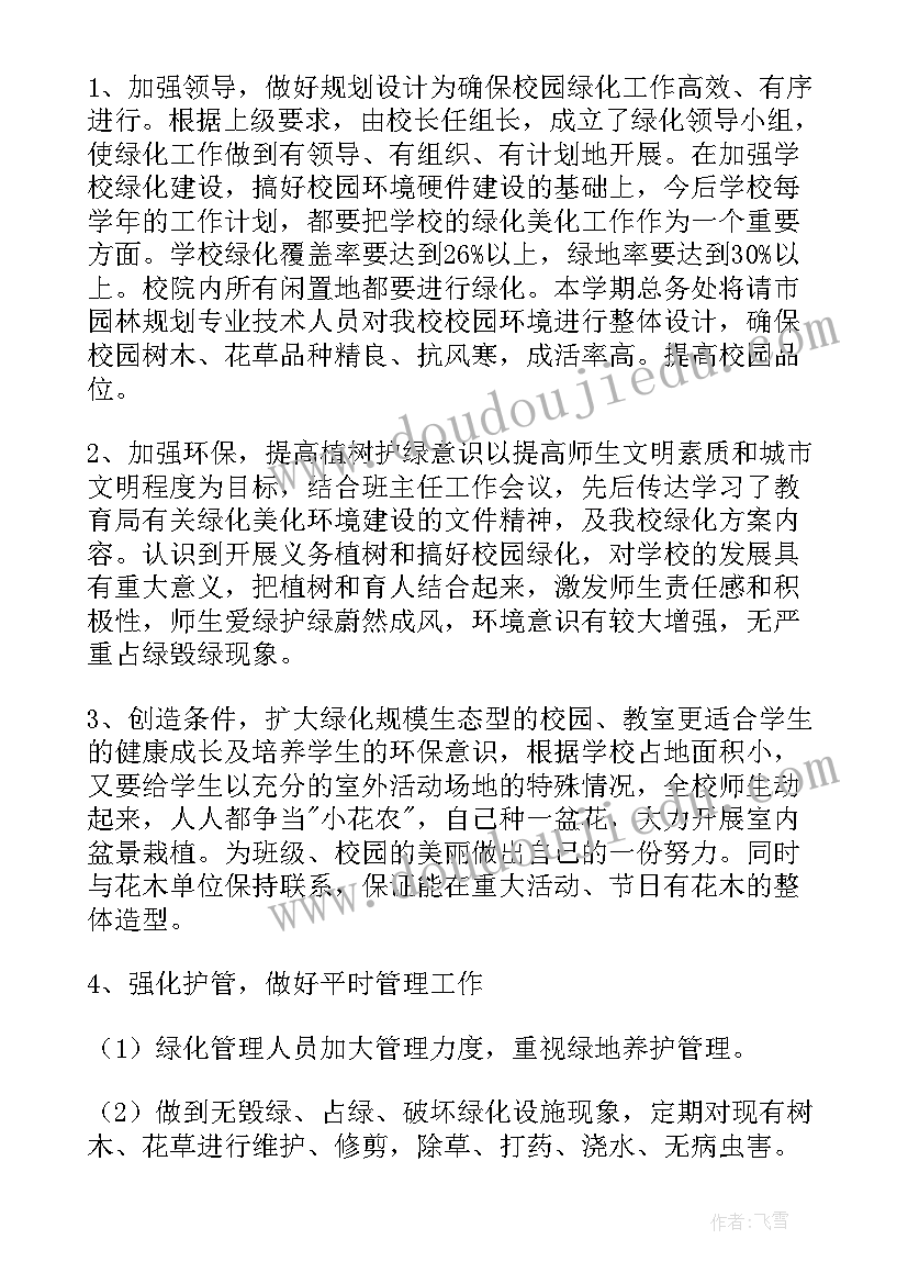 最新立体绿化设计方案(优质5篇)