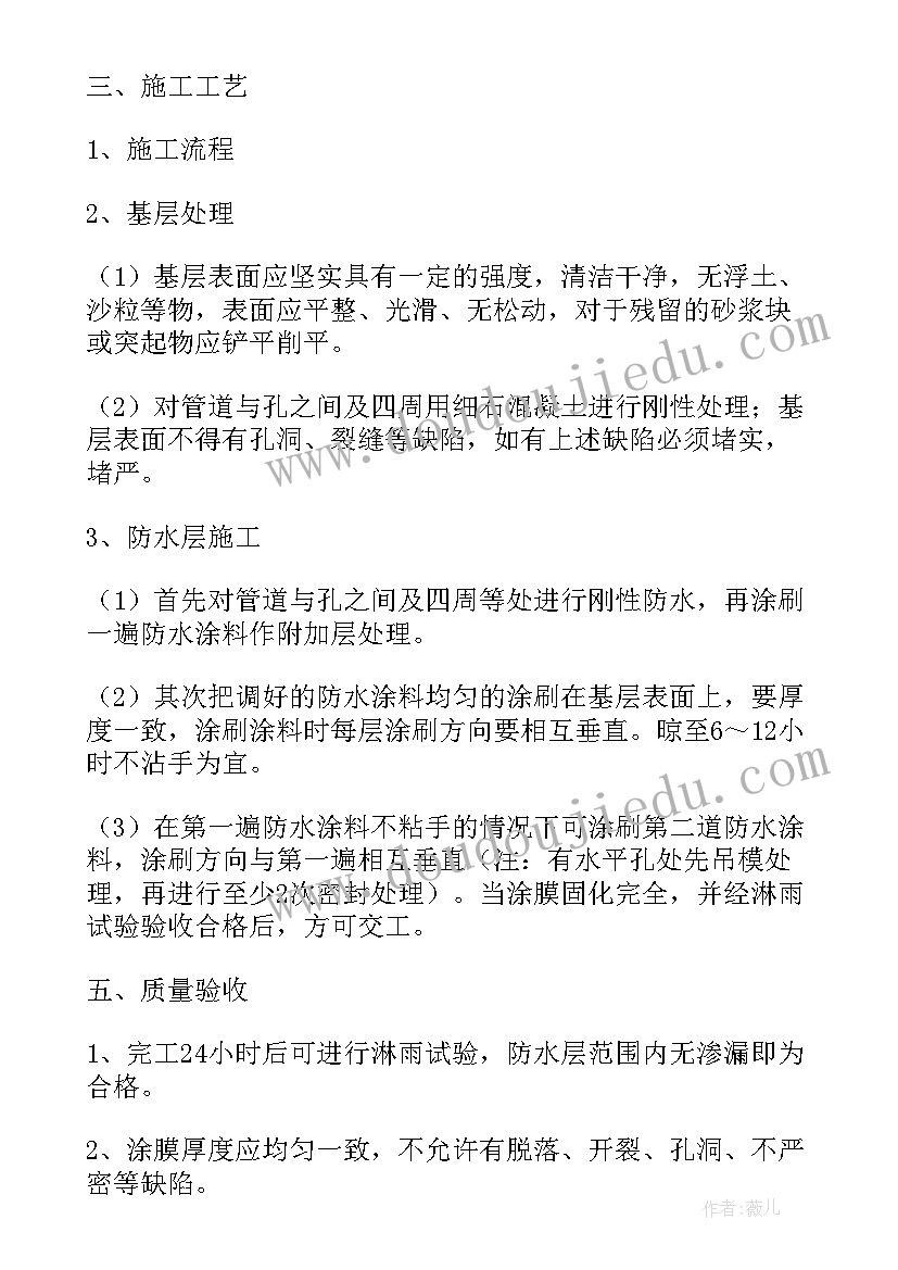 旧楼做防水 防水堵漏施工方案(大全8篇)