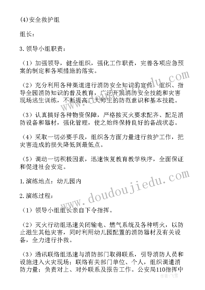 2023年幼儿园应急疏散方案制度 幼儿园消防应急疏散方案(通用5篇)