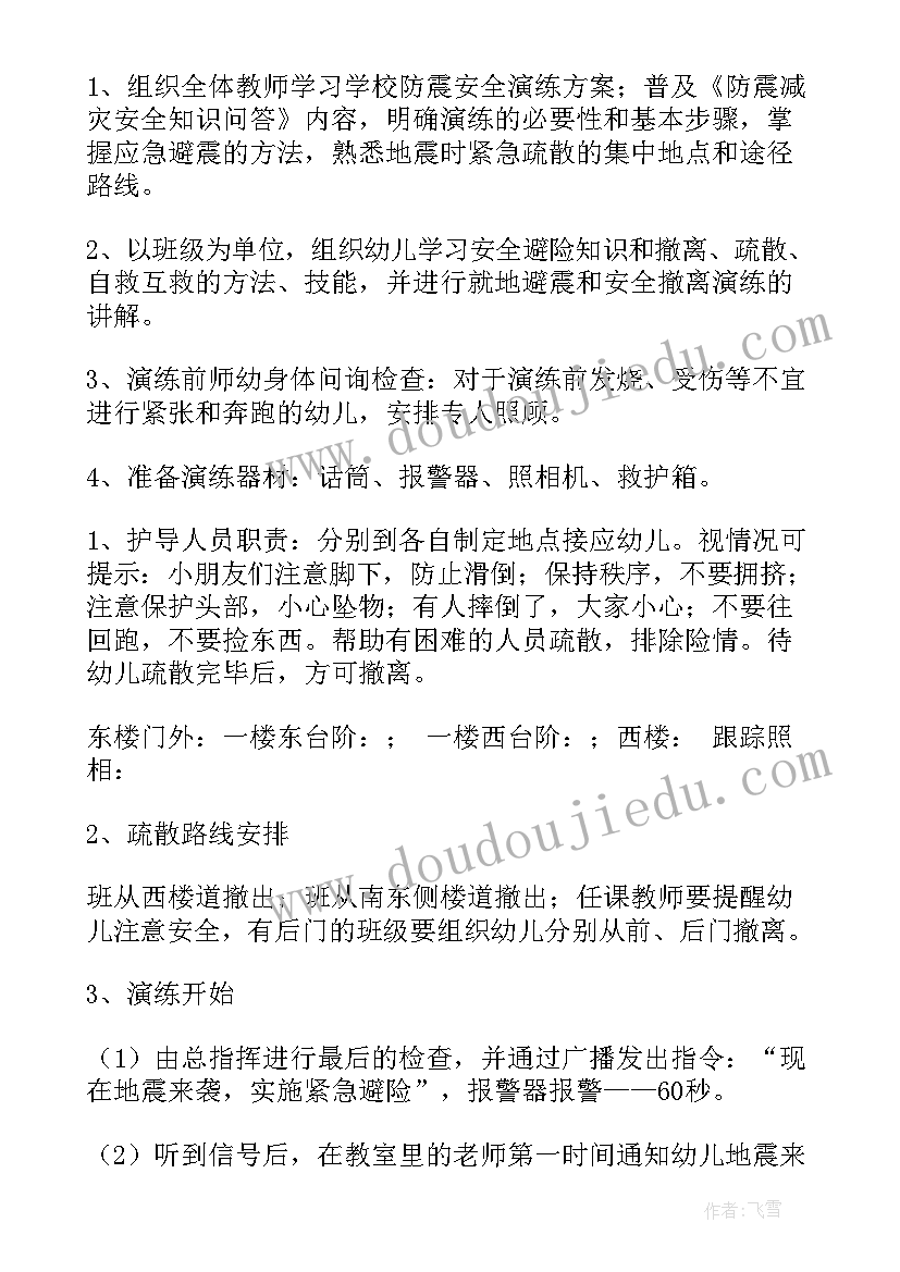 2023年幼儿园应急疏散方案制度 幼儿园消防应急疏散方案(通用5篇)