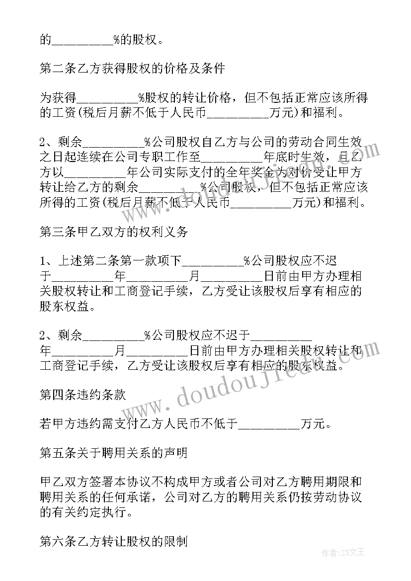 2023年餐饮股权激励 华为员工股权激励方案(模板5篇)