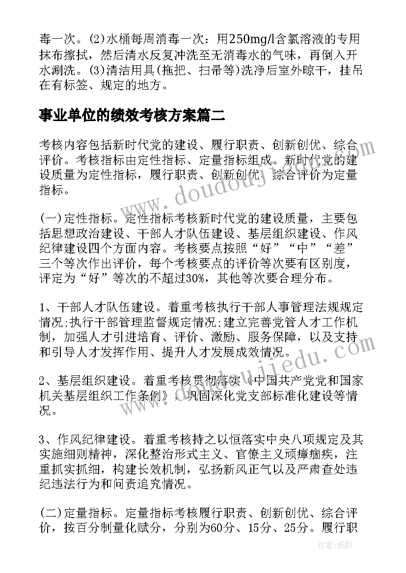 2023年事业单位的绩效考核方案 事业单位绩效工资考核分配方案通知(优质5篇)