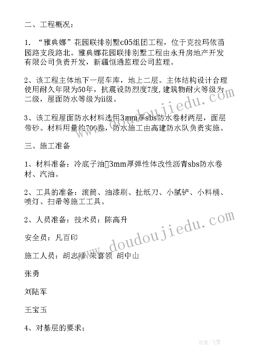 最新屋面变形缝施工工艺 屋面防水施工方案(优质6篇)