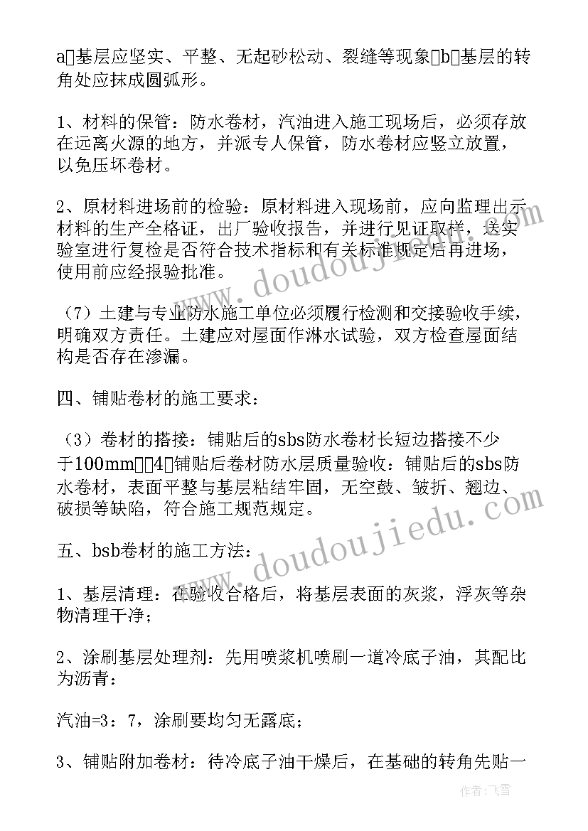 最新屋面变形缝施工工艺 屋面防水施工方案(优质6篇)