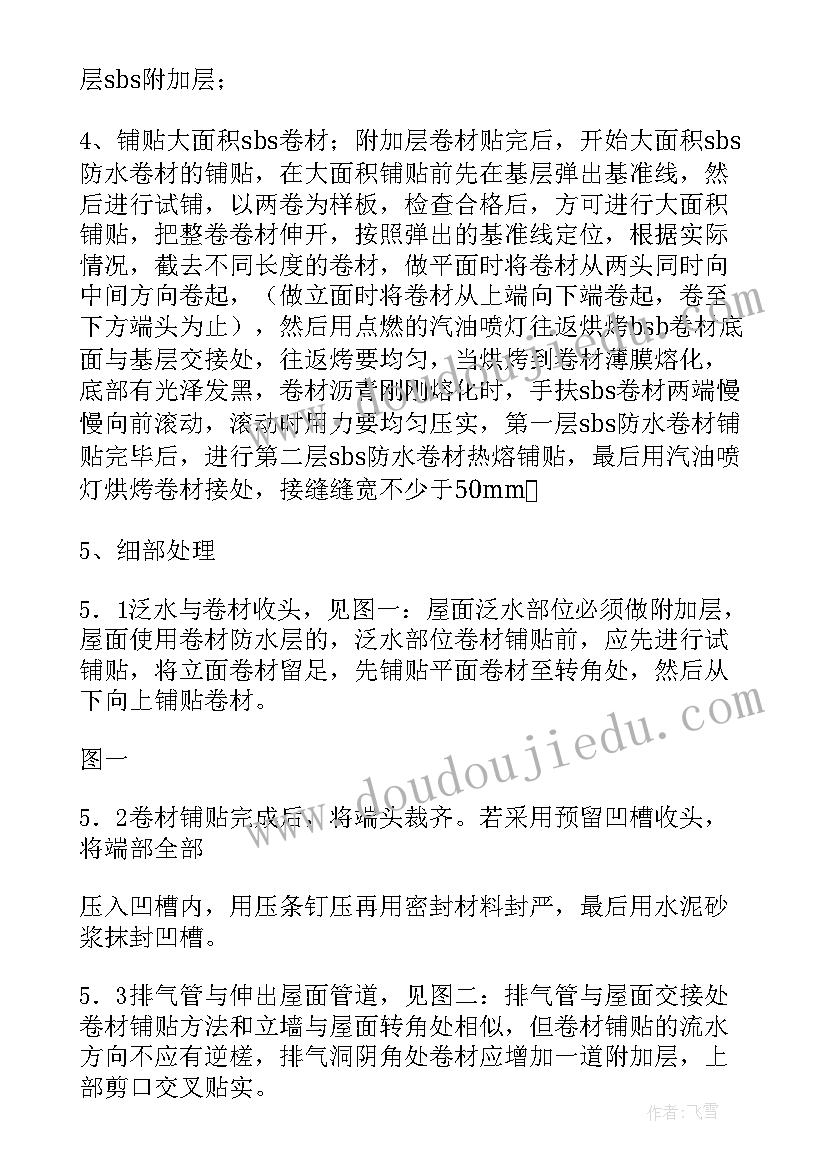 最新屋面变形缝施工工艺 屋面防水施工方案(优质6篇)