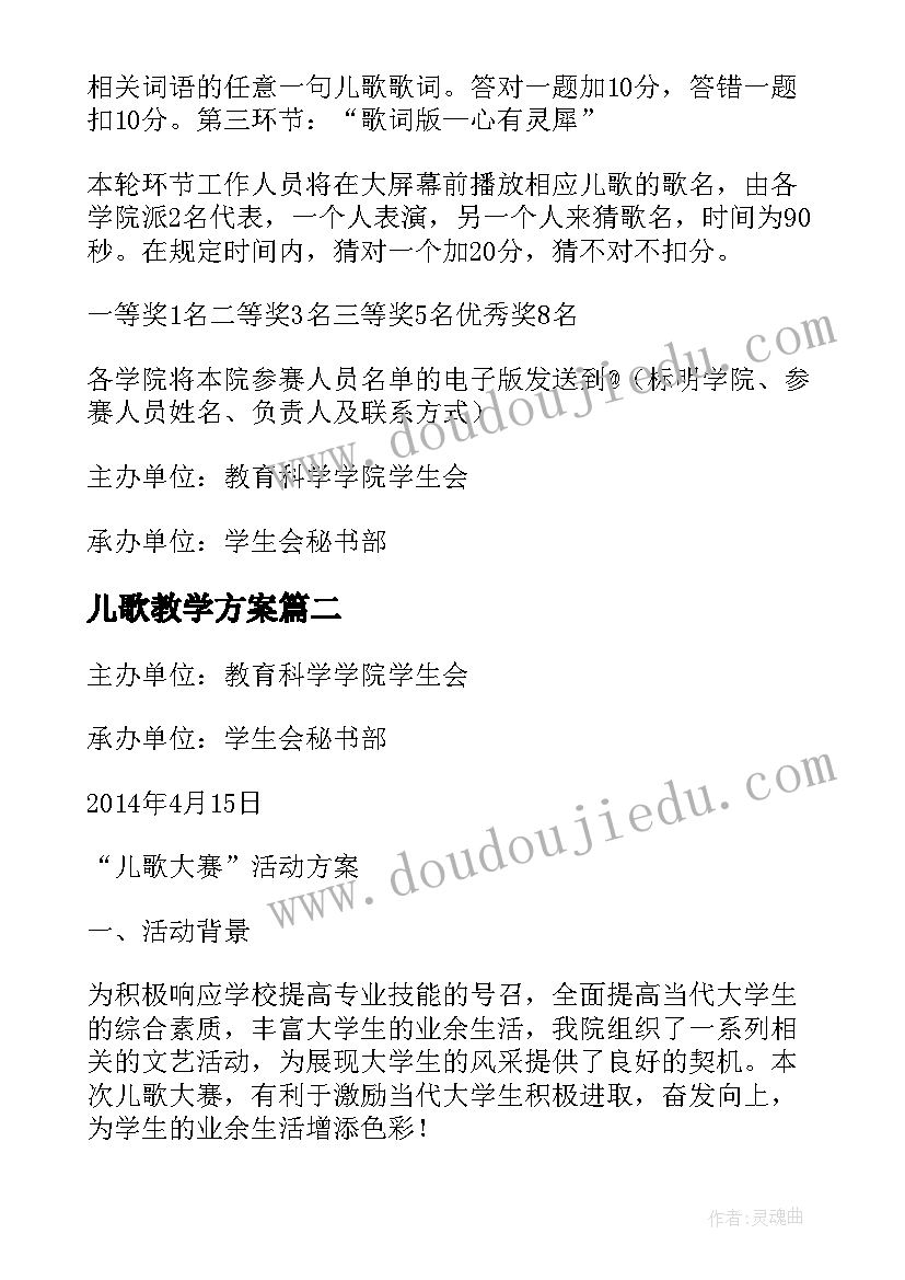 儿歌教学方案 儿歌教学活动方案(模板5篇)