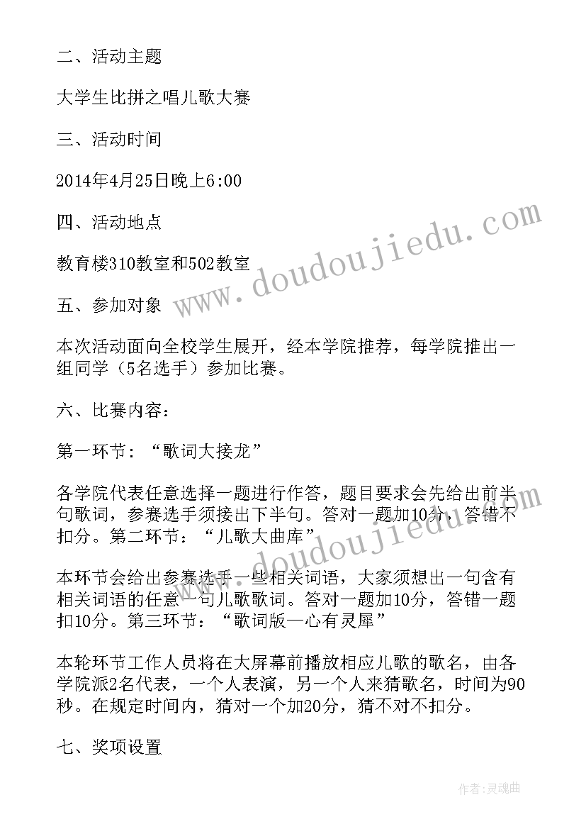 儿歌教学方案 儿歌教学活动方案(模板5篇)