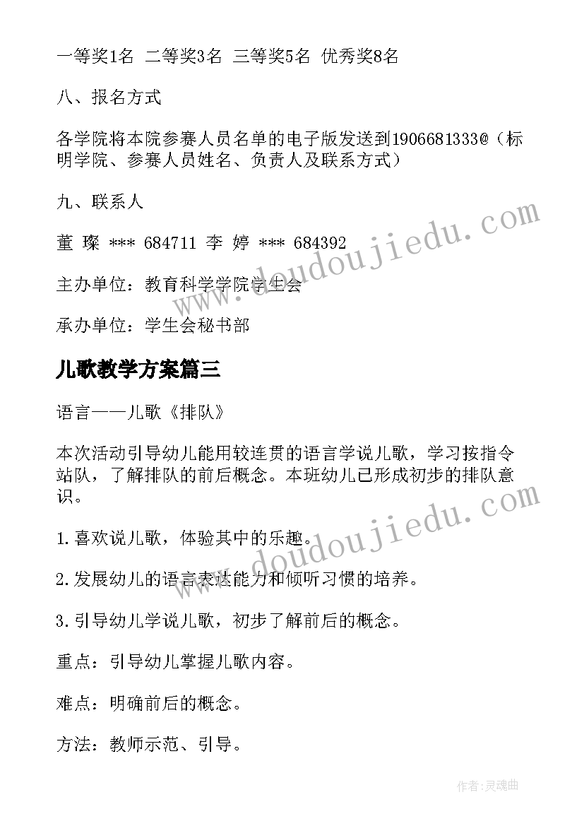 儿歌教学方案 儿歌教学活动方案(模板5篇)