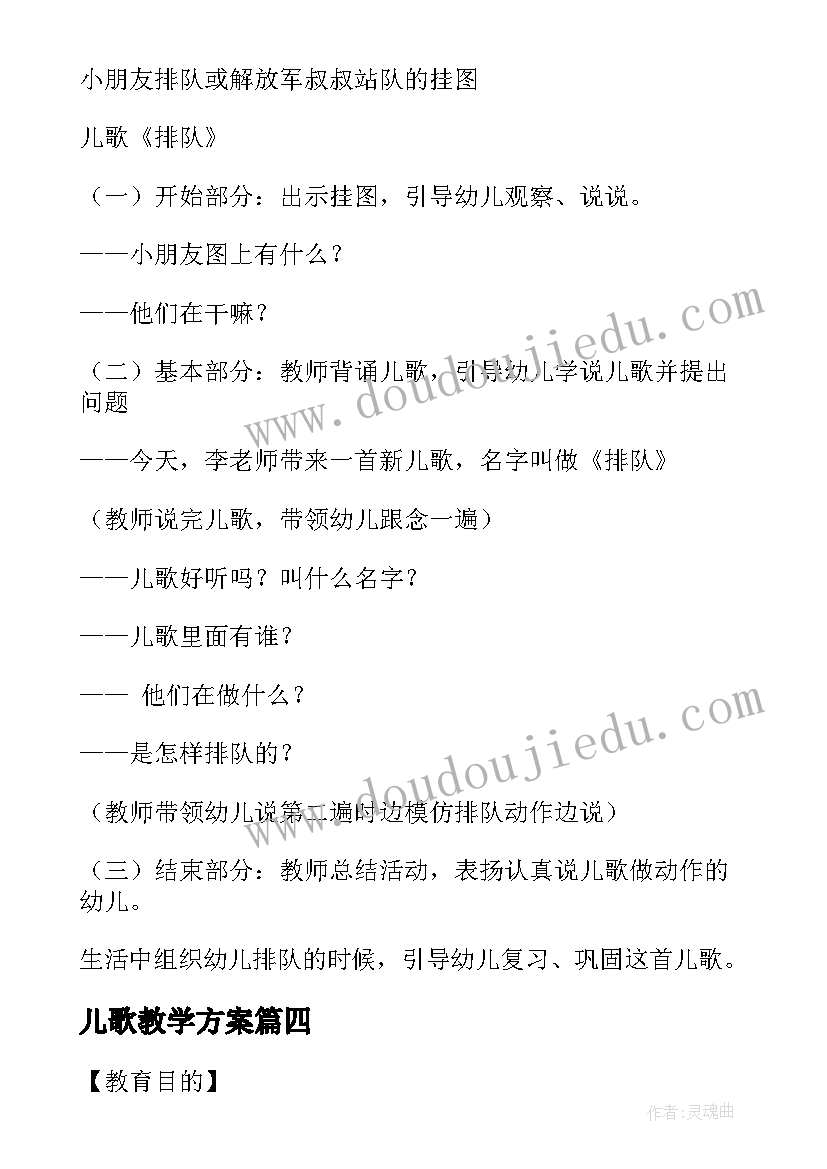 儿歌教学方案 儿歌教学活动方案(模板5篇)