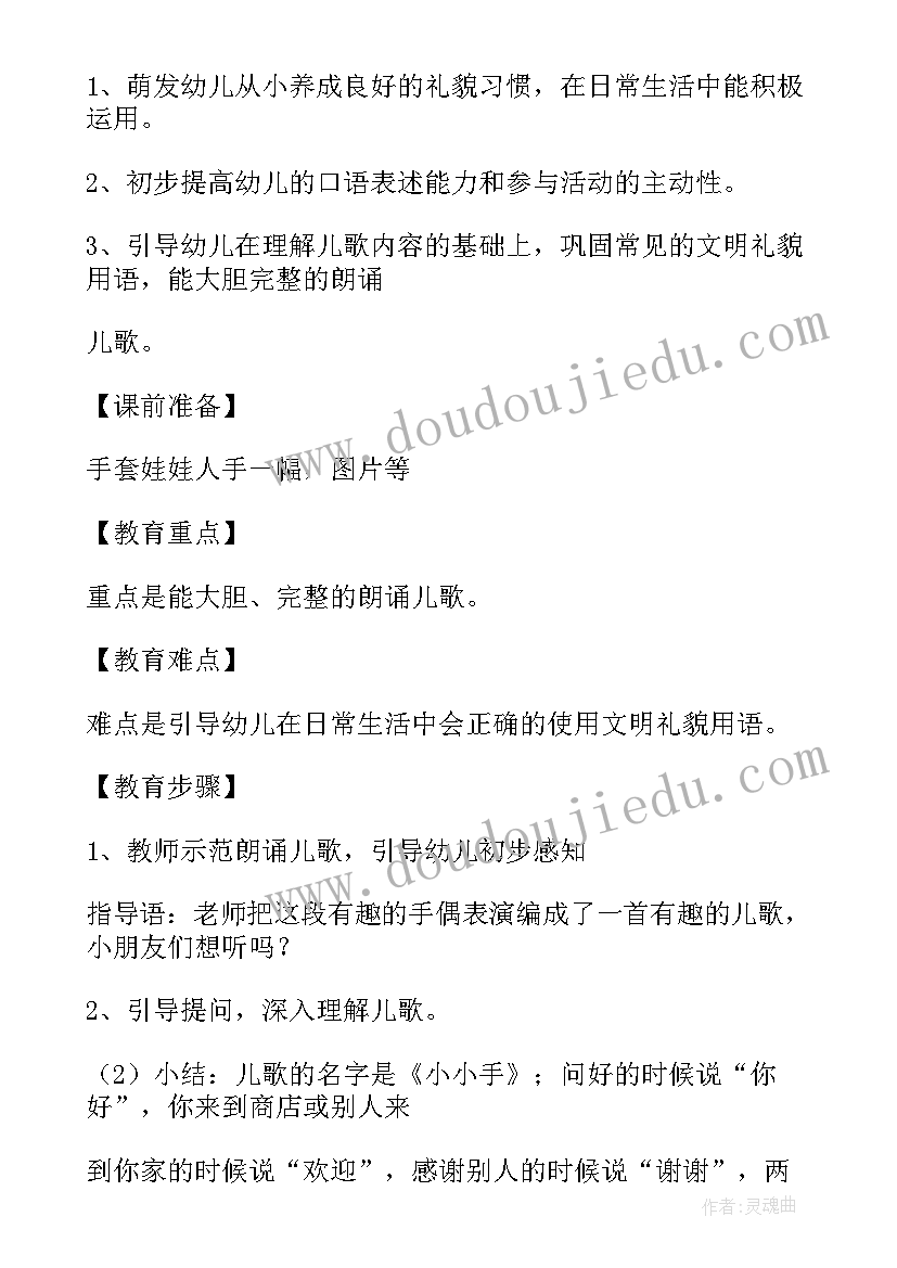 儿歌教学方案 儿歌教学活动方案(模板5篇)