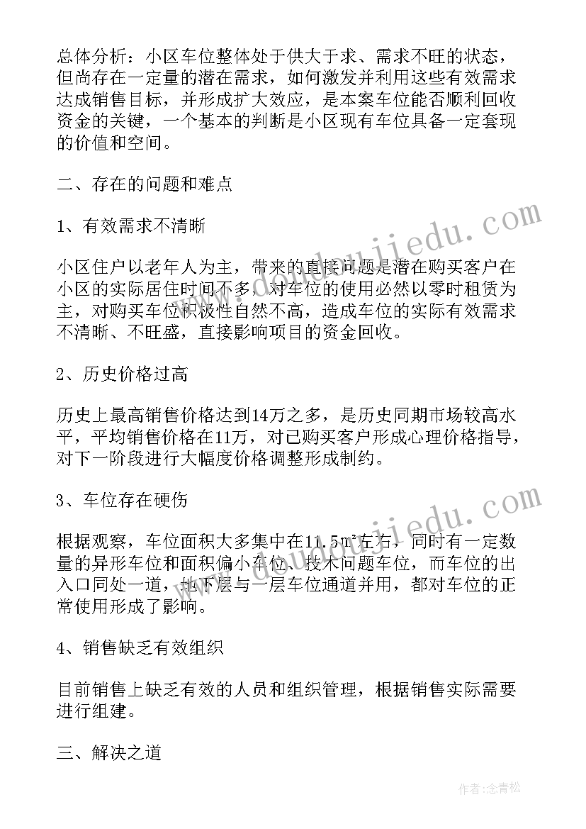 最新房地产销售方案(实用5篇)