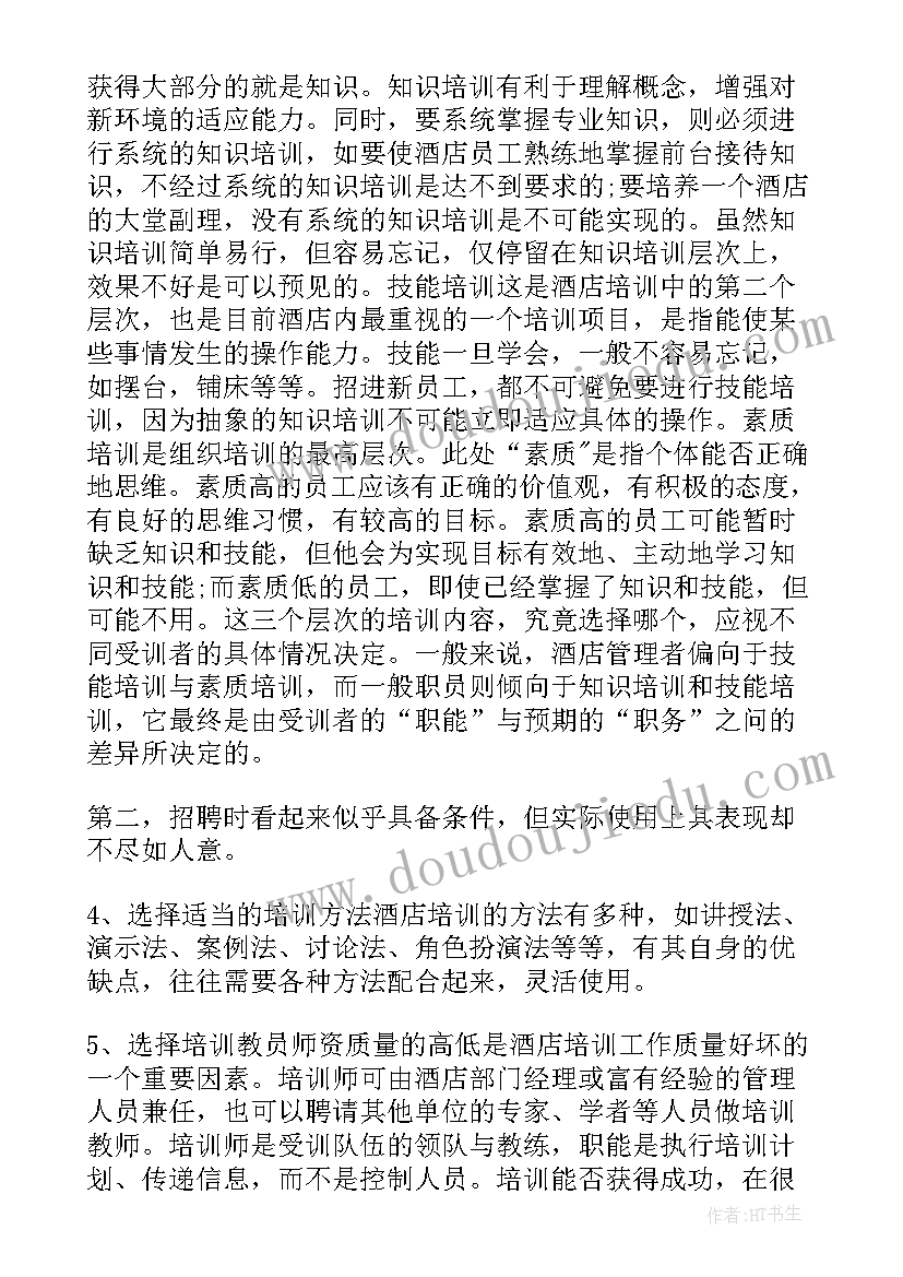 最新设计员工培训方案的基础是 酒店员工培训方案设计(模板5篇)