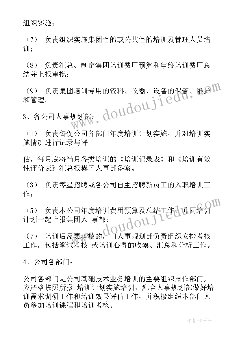 最新设计员工培训方案的基础是 酒店员工培训方案设计(模板5篇)