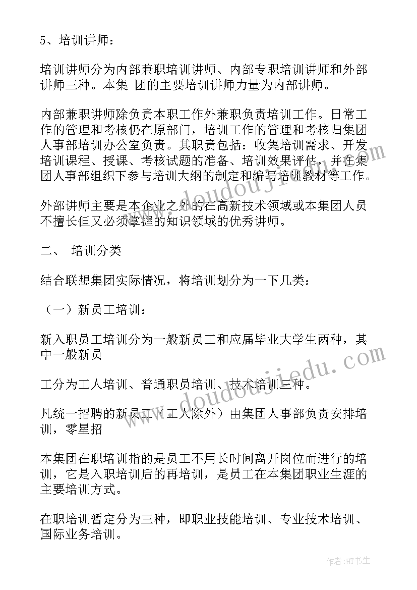 最新设计员工培训方案的基础是 酒店员工培训方案设计(模板5篇)