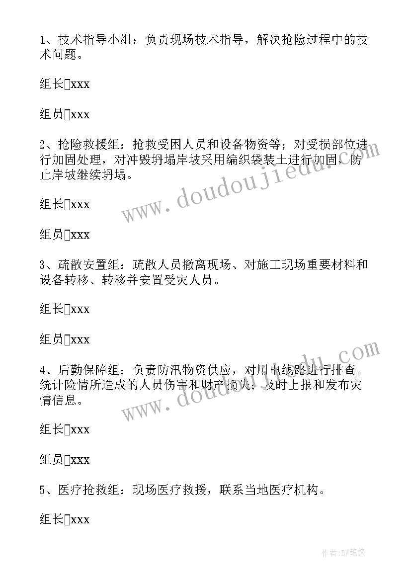 最新乡镇防汛应急演练方案及流程 防汛应急演练方案(汇总7篇)