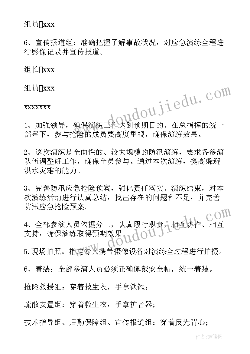 最新乡镇防汛应急演练方案及流程 防汛应急演练方案(汇总7篇)