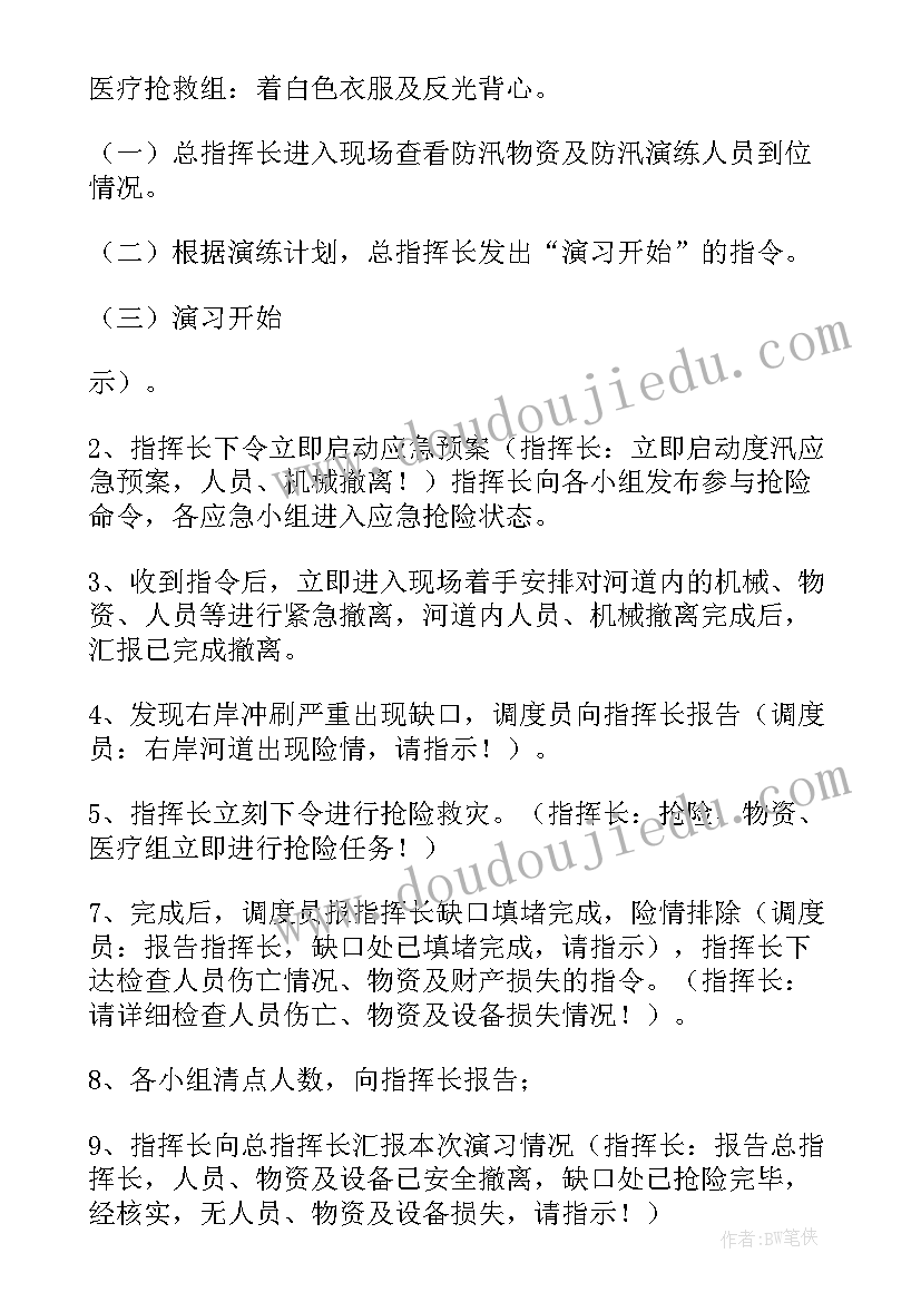 最新乡镇防汛应急演练方案及流程 防汛应急演练方案(汇总7篇)